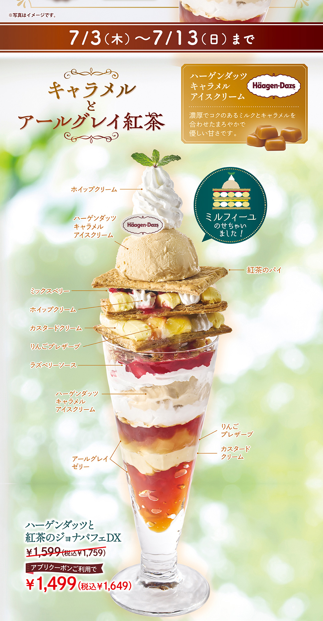 ハーゲンダッツと紅茶のジョナパフェDX