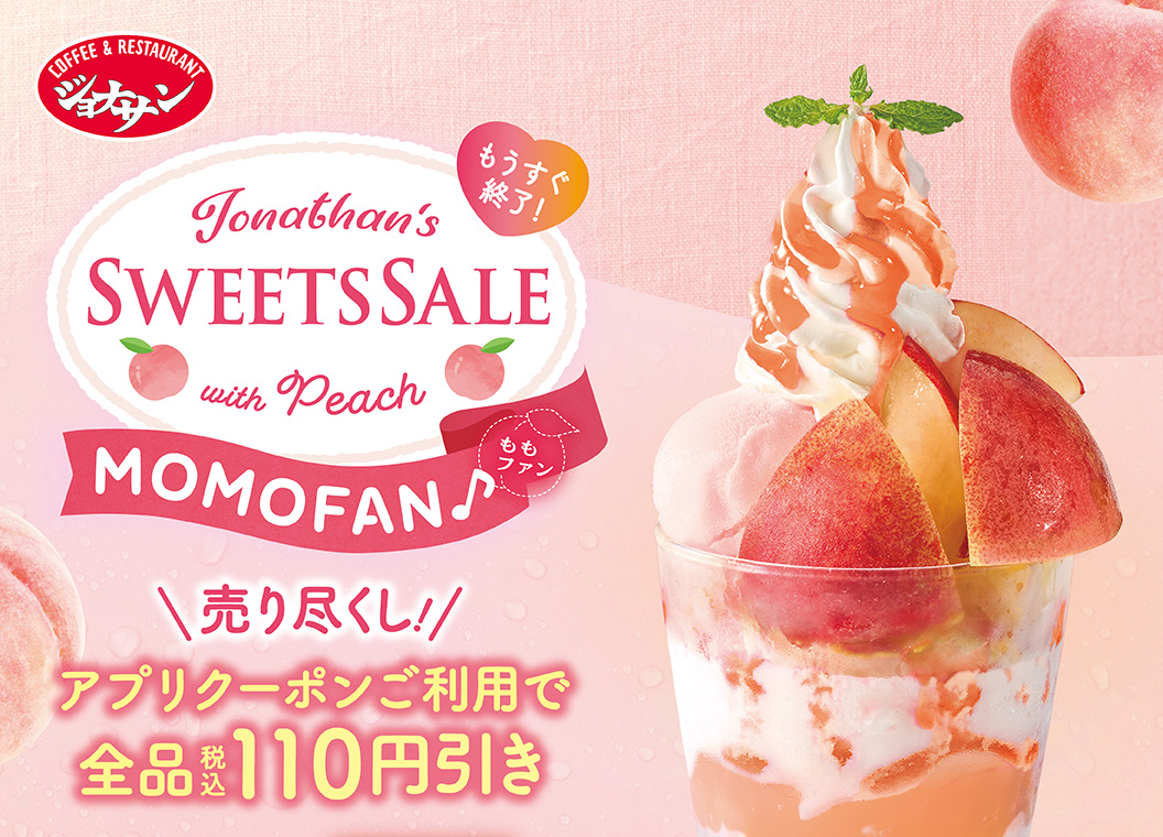 SWEETS SALE MOMOFAN ももファン　アプリクーポンご利用で全品税込110円引き