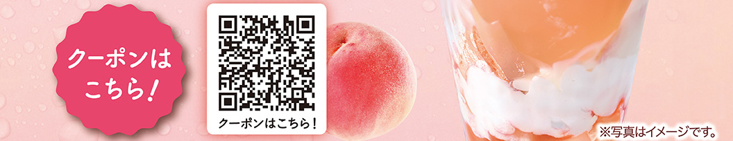 クーポンはこちら！