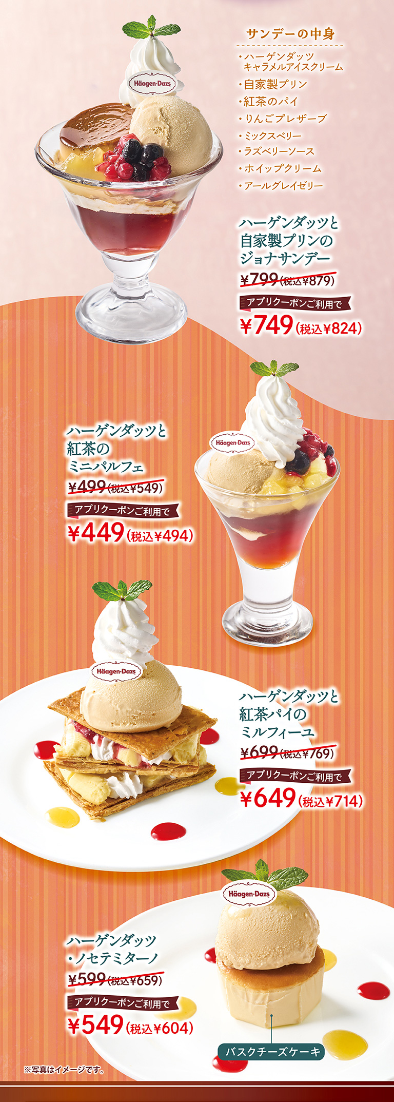 ハーゲンダッツと自家製プリンのジョナサンデー、ハーゲンダッツと紅茶のミニパルフェ、ハーゲンダッツと紅茶パイのミルフィーユ、ハーゲンダッツノセテミターノ