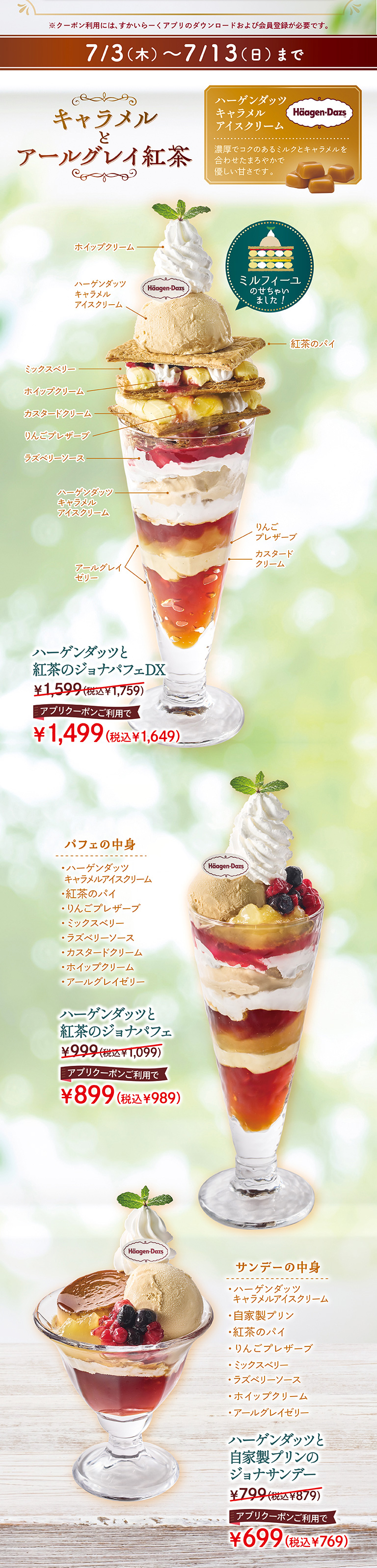 ハーゲンダッツと紅茶のジョナパフェDX、ハーゲンダッツと紅茶のジョナパフェ、ハーゲンダッツと自家製プリンのジョナサンデー