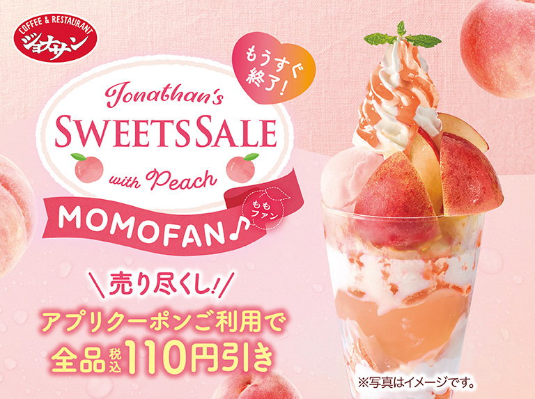 SWEETS SALE MOMOFAN ももファン　アプリクーポンご利用で全品税込110円引き
