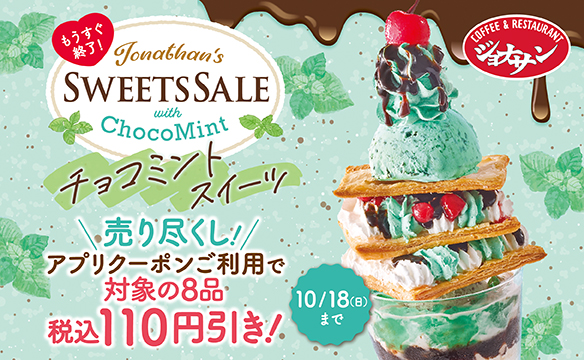 SWEETS SALE