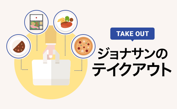 Jonathan's（ジョナサン）的外卖菜单