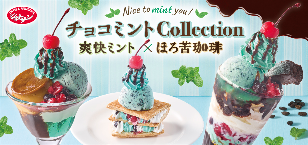 巧克力薄荷Collection