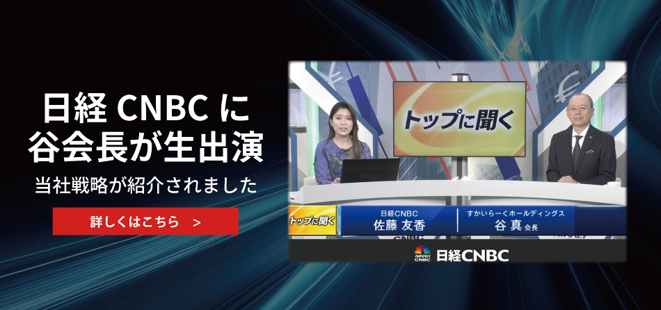 日経CNBC谷会長出演