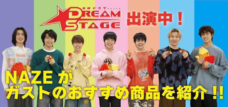NAZEがガストのおすすめ商品を紹介
