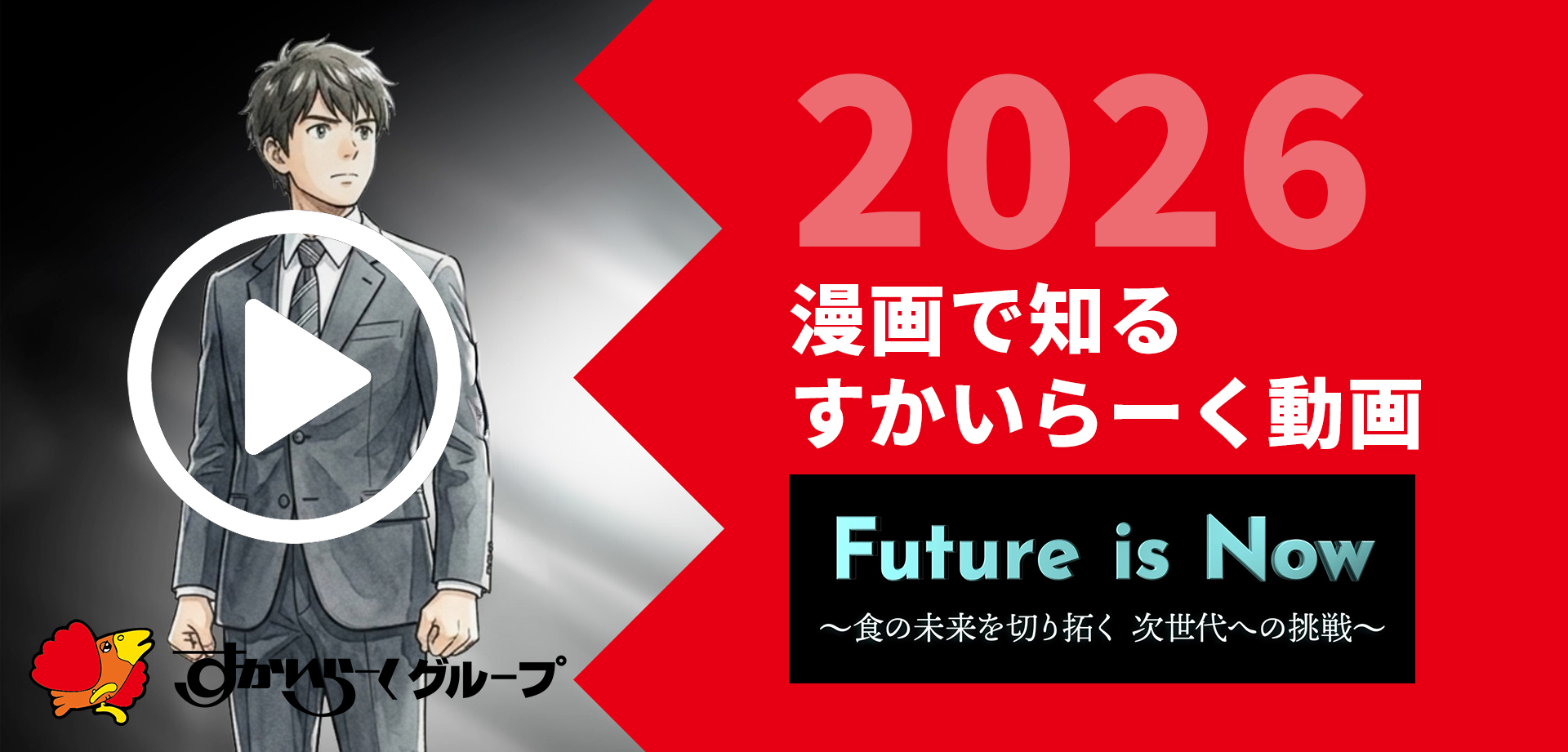 会社紹介動画