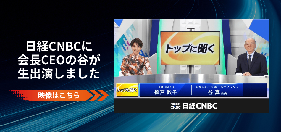 Mr. Tani will be appearing on Nikkei CNBC.