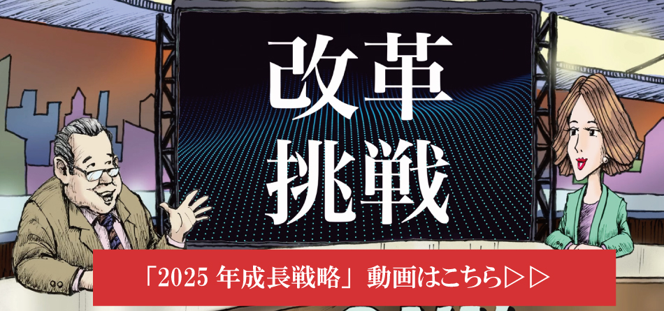 2025年すかいらーくの成長戦略
