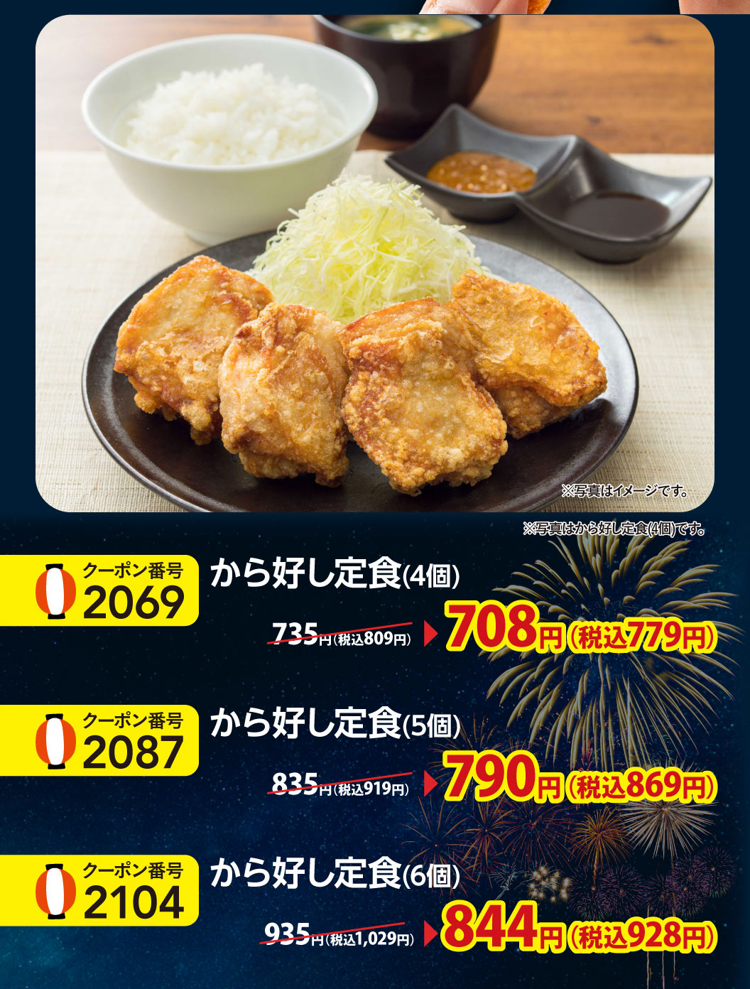 The "Karayoshi set meal" includes Rice, Miso Soup, Shredded cabbage, and two kinds of sauce. Karayoshi set meal (4 pieces) 708 yen (779 yen including tax), Karayoshi set meal (5 pieces) 790 yen (869 yen including tax), Karayoshi set meal (6 pieces) 844 yen (928 yen including tax).
