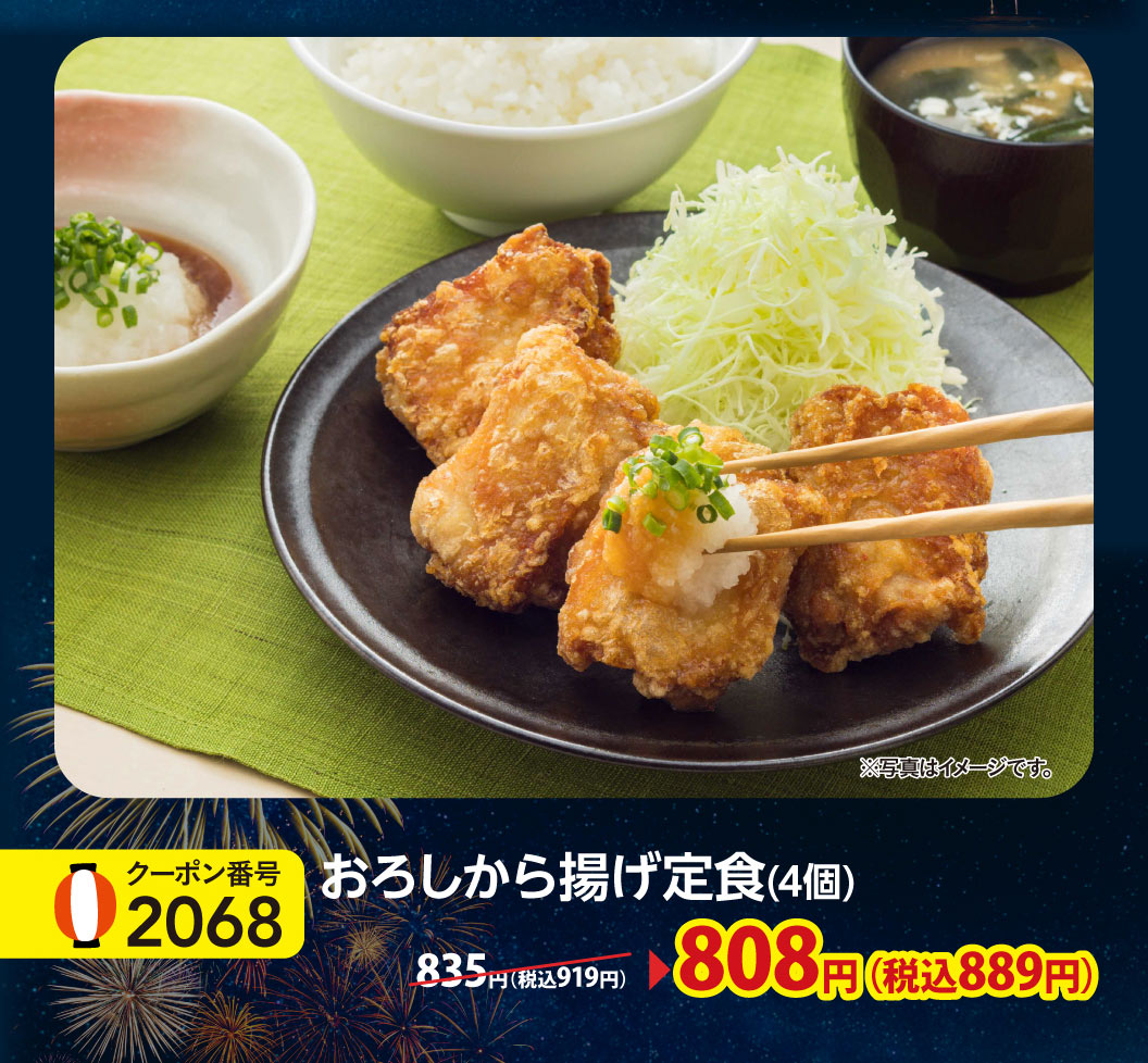 Enjoy the refreshing taste of "Grated Radish Set meal of deep-fried chicken" with plenty of grated radish and green onions. Grated Radish Set meal of deep-fried chicken (4 pieces) 808 yen (889 yen including tax).