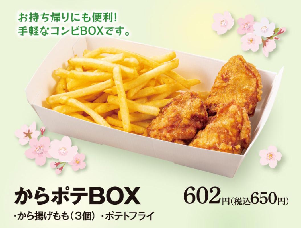 から好しのお持ち帰り