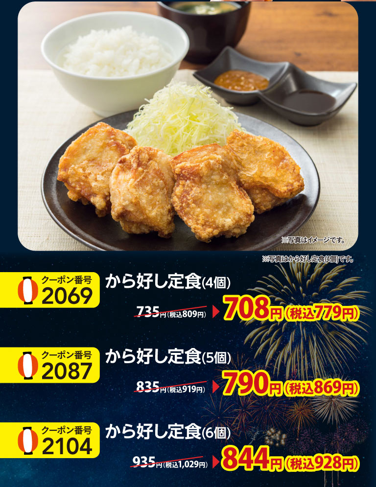 The "Karayoshi set meal" includes Rice, Miso Soup, Shredded cabbage, and two kinds of sauce. Karayoshi set meal (4 pieces) 708 yen (779 yen including tax), Karayoshi set meal (5 pieces) 790 yen (869 yen including tax), Karayoshi set meal (6 pieces) 844 yen (928 yen including tax).