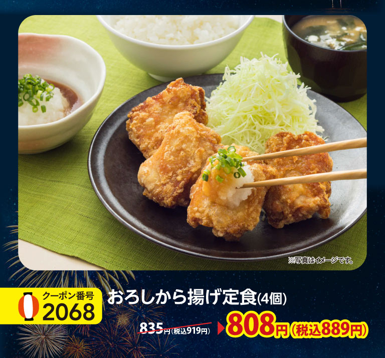 Enjoy the refreshing taste of "Grated Radish Set meal of deep-fried chicken" with plenty of grated radish and green onions. Grated Radish Set meal of deep-fried chicken (4 pieces) 808 yen (889 yen including tax).