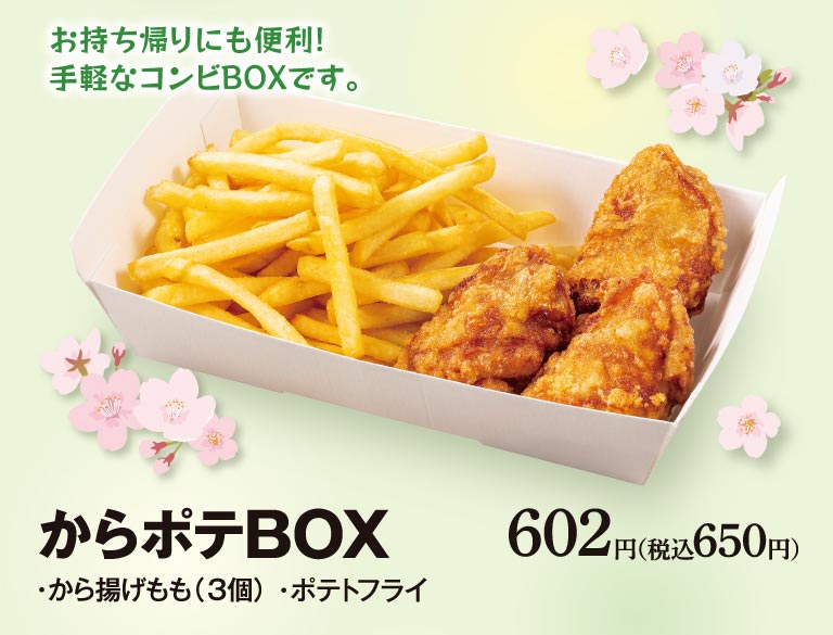 から好しのお持ち帰り