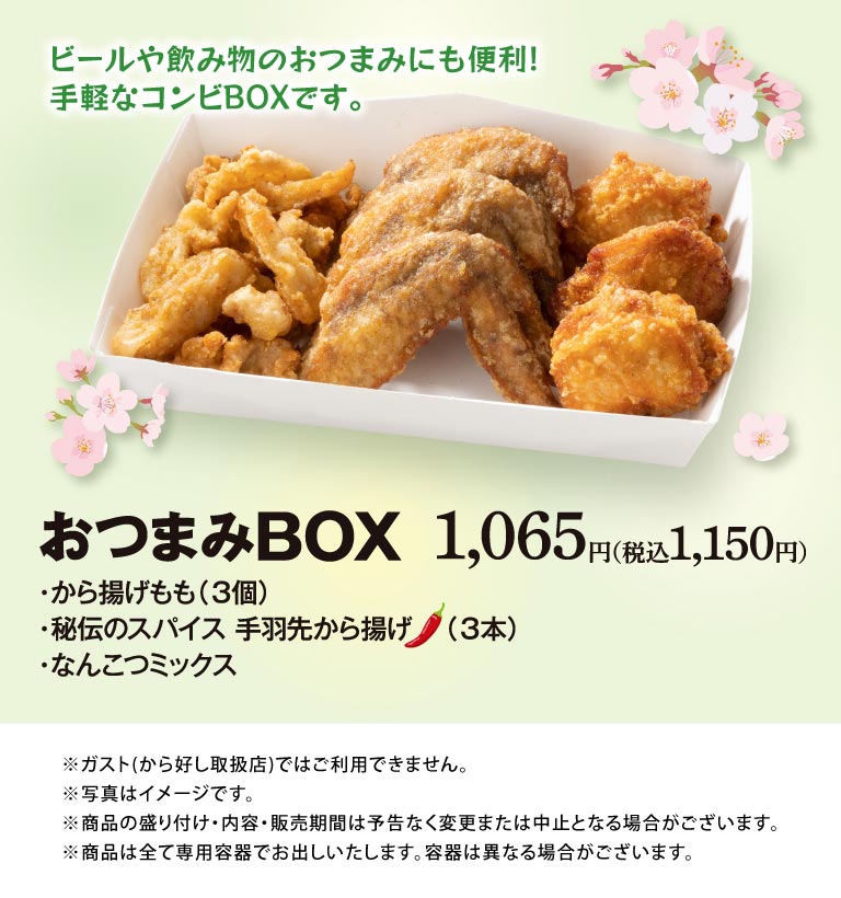 から好しのお持ち帰り