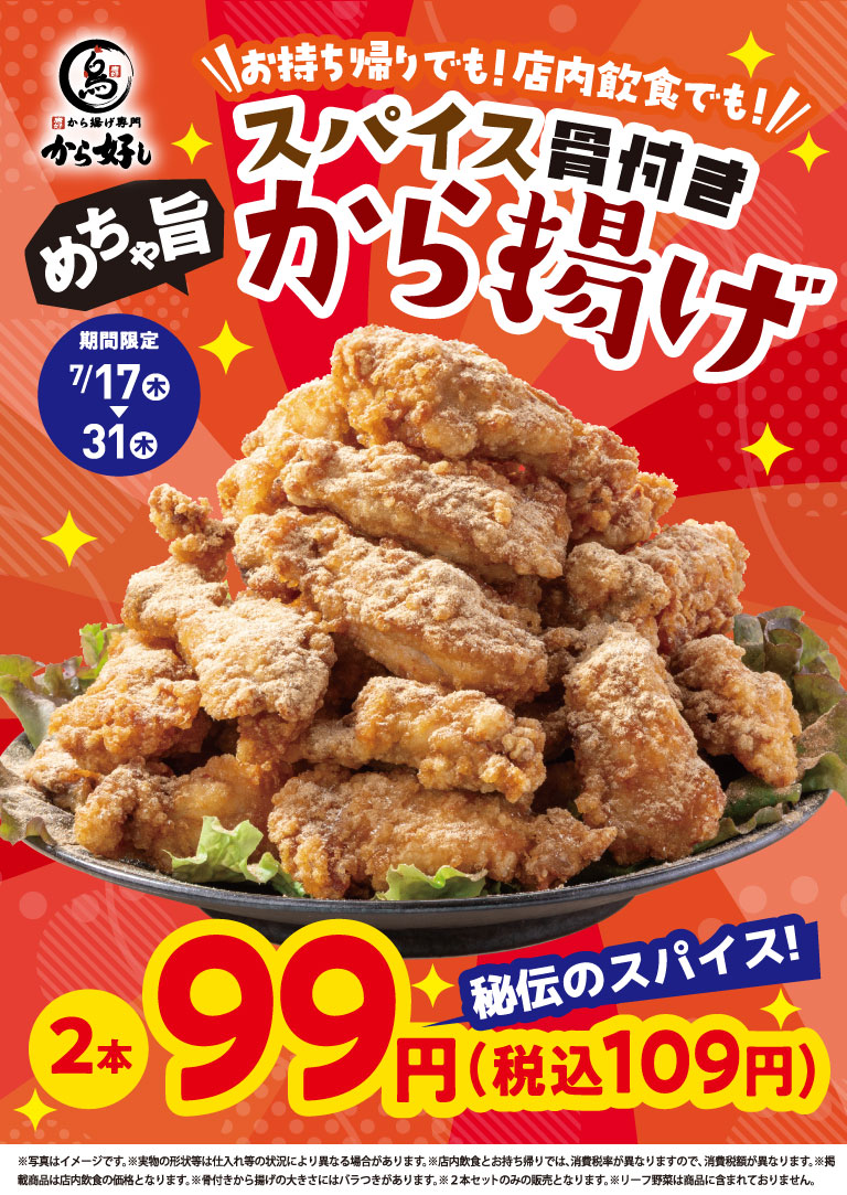 スパイス骨付きから揚げ