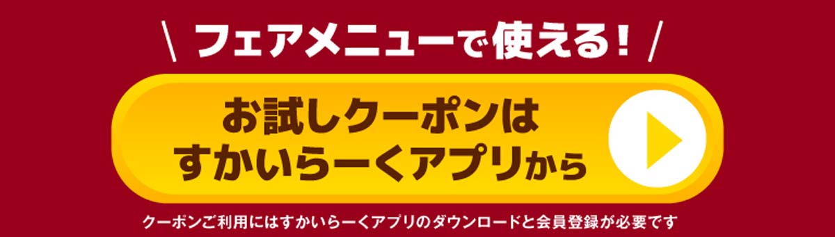 クーポンキャンペーン
