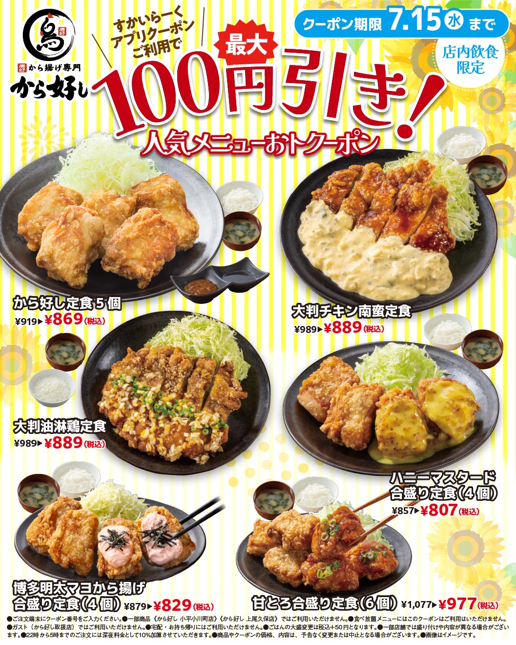ร้านเฉพาะพิเศษคาราอาเกะ Karayoshi（から好し）