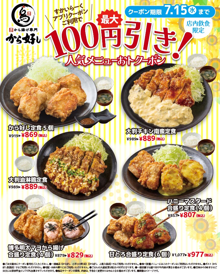 ร้านเฉพาะพิเศษคาราอาเกะ Karayoshi（から好し）