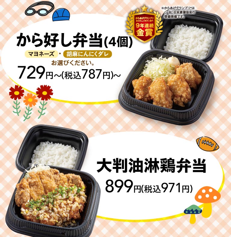 Karayoshi（から好し）729 เยน (787 เยน รวมภาษี) ไก่ยูรินจิเบนโตะขนาดใหญ่: 899 เยน (971 เยน รวมภาษี)