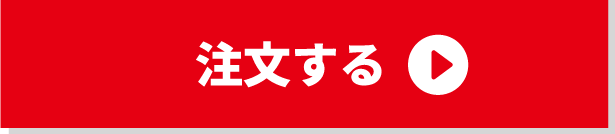 送信する