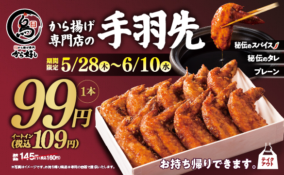 ปีกไก่ Kara ake Senmonten (ไก่ทอดสไตล์ญี่ปุ่น)