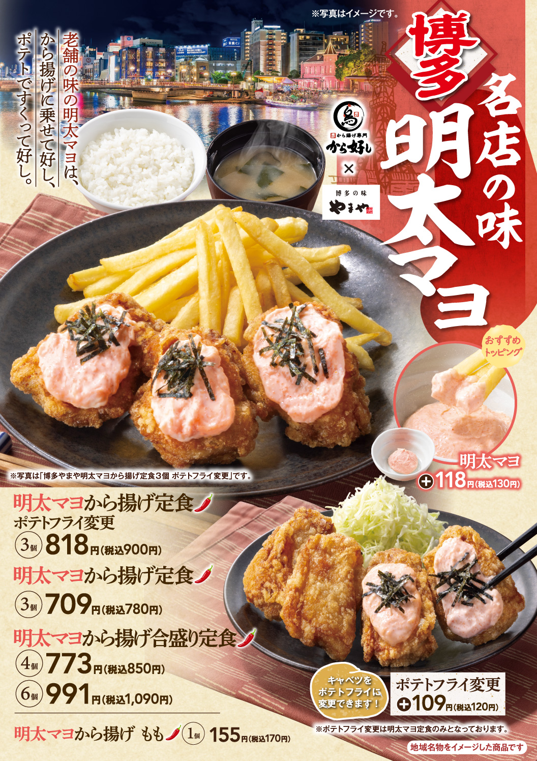 明太マヨから揚げ定食