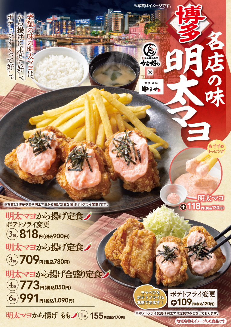 明太マヨから揚げ定食