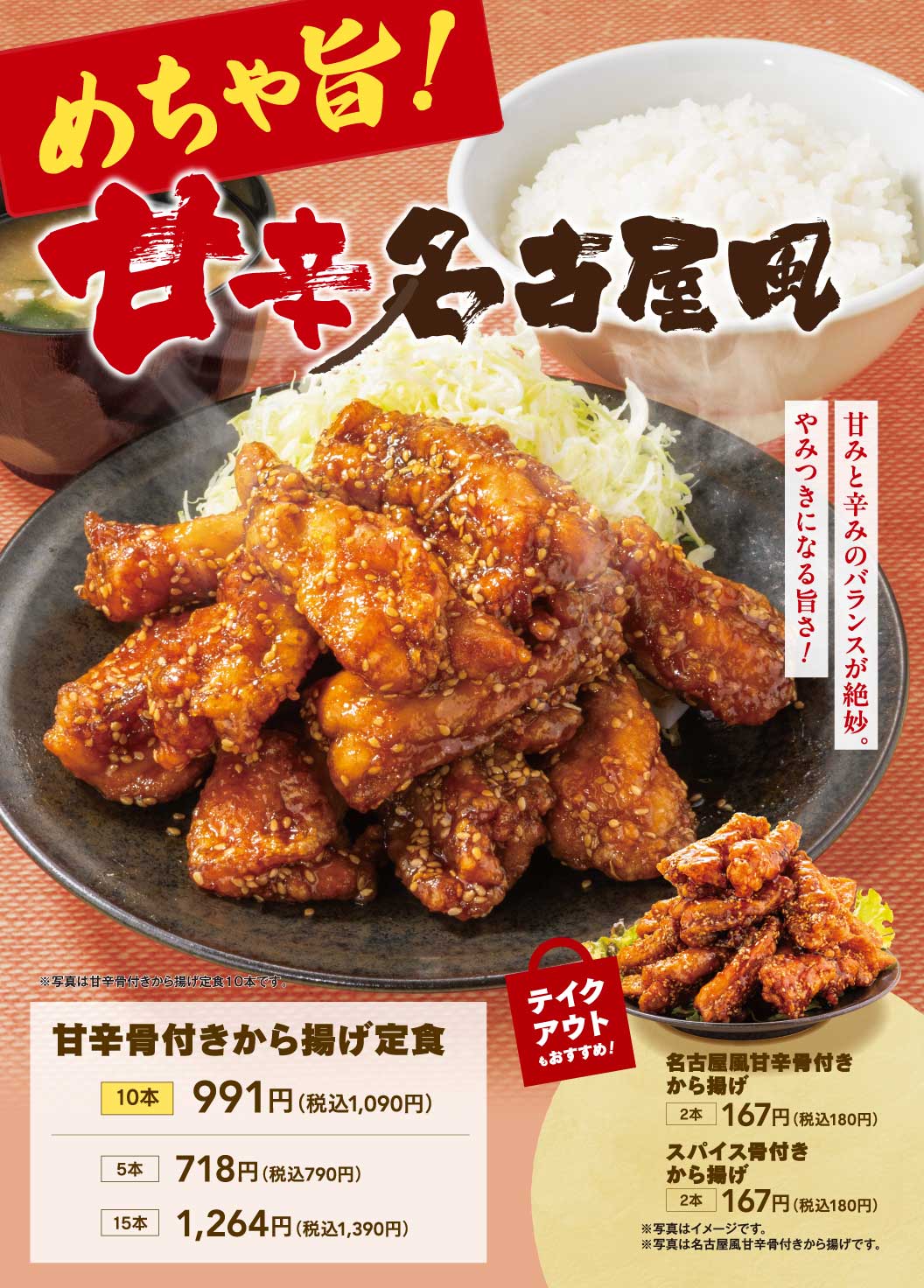 甘辛骨付きから揚げ定食