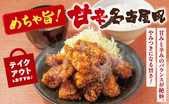 甘辛骨付きから揚げ定食