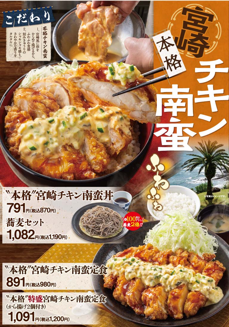 宮崎チキン南蛮