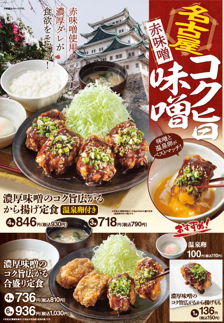 名古屋赤味噌コク旨味噌