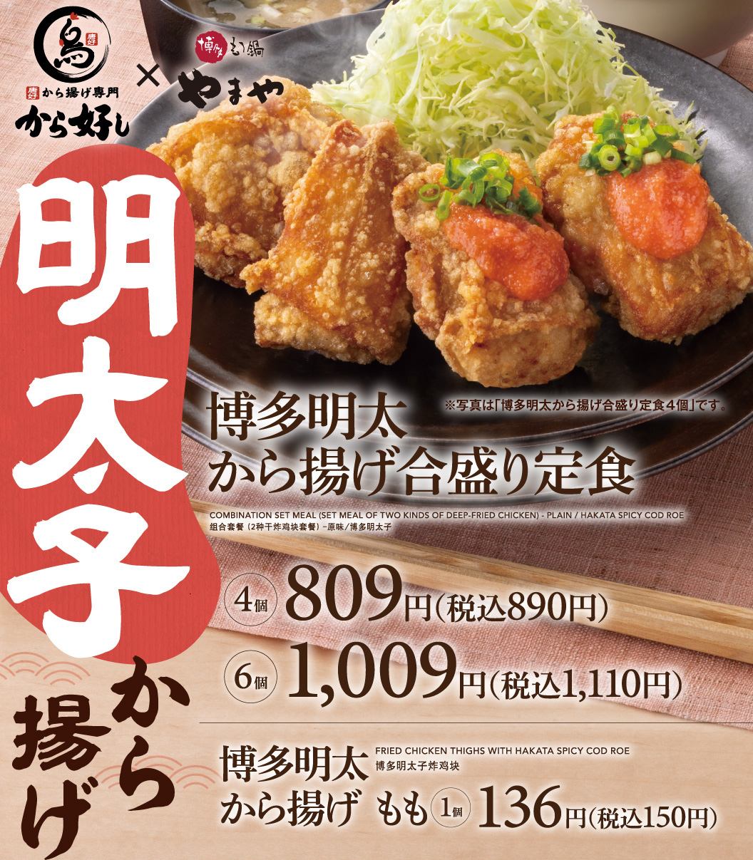 明太子から揚げ