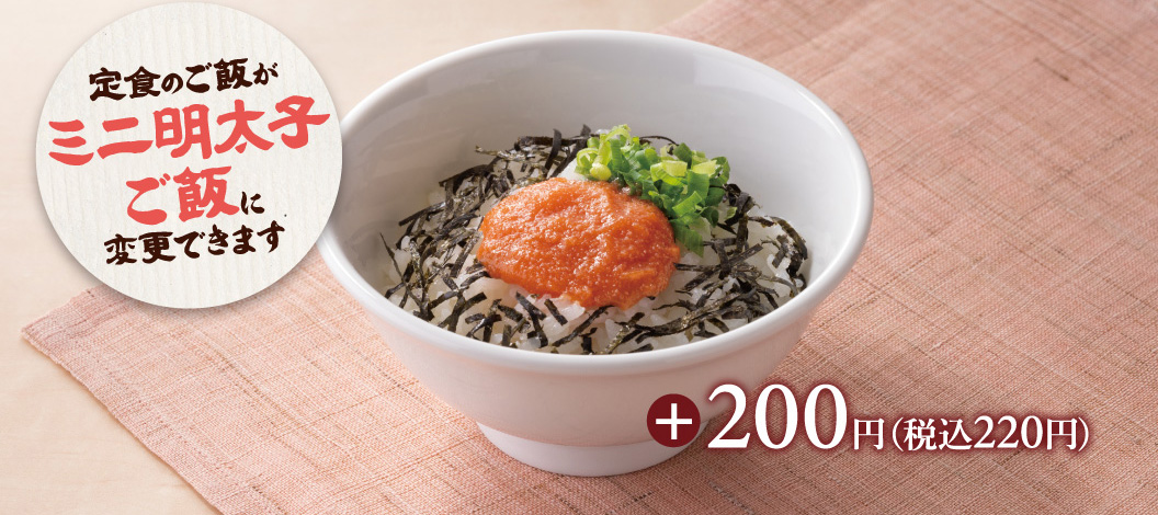 選べるミニ丼