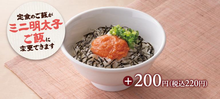 選べるミニ丼