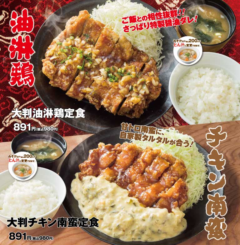 特盛から揚げ定食　大判から揚げ定食