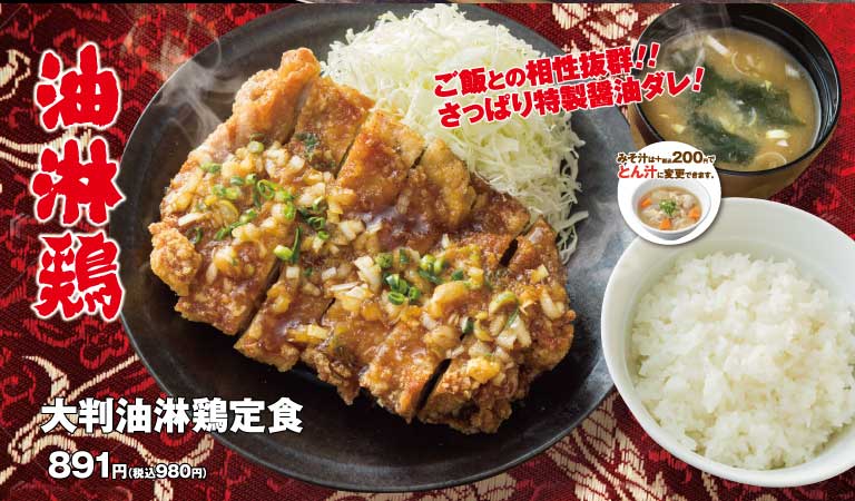 特盛から揚げ定食　大判から揚げ定食