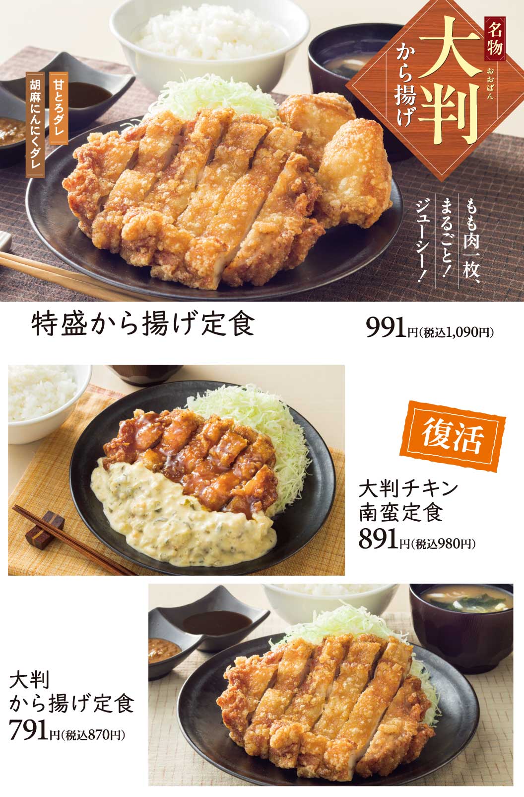 特盛から揚げ定食　大判から揚げ定食