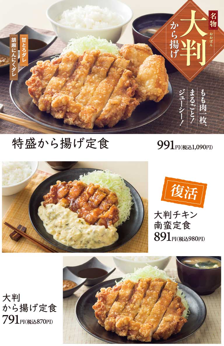 特盛から揚げ定食　大判から揚げ定食