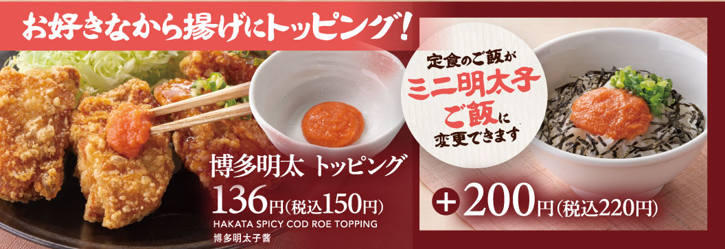 Hakata mentaiko topping, set meal Rice can be changed to mini mentaiko Rice