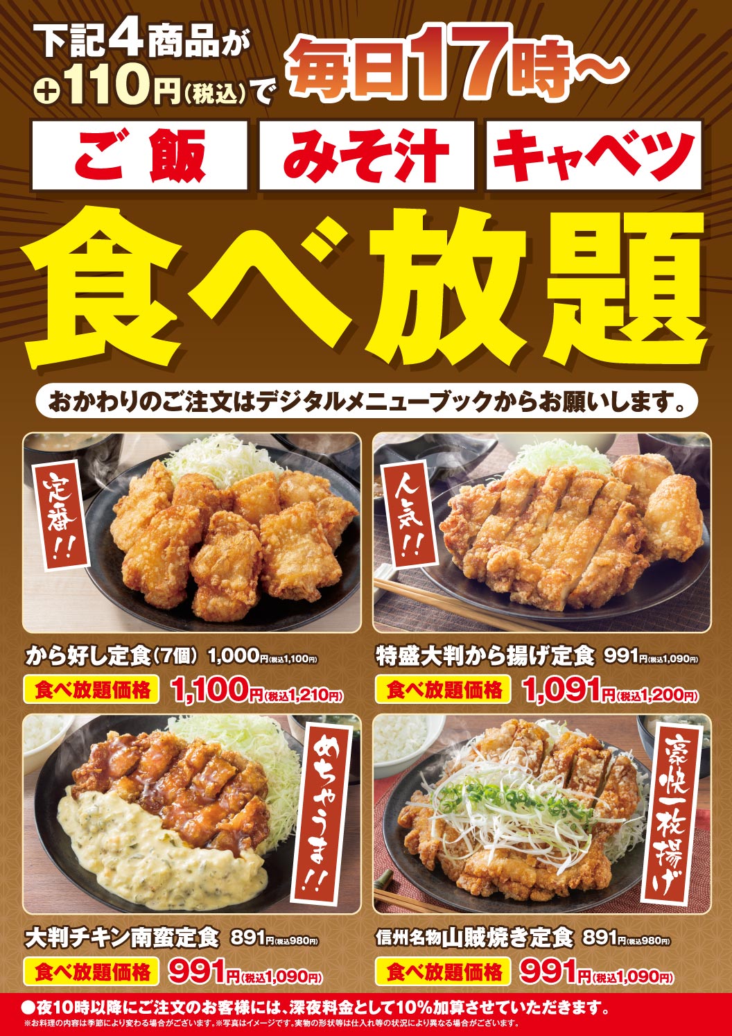 【店舗限定】ご飯・みそ汁・キャベツ食べ放題
