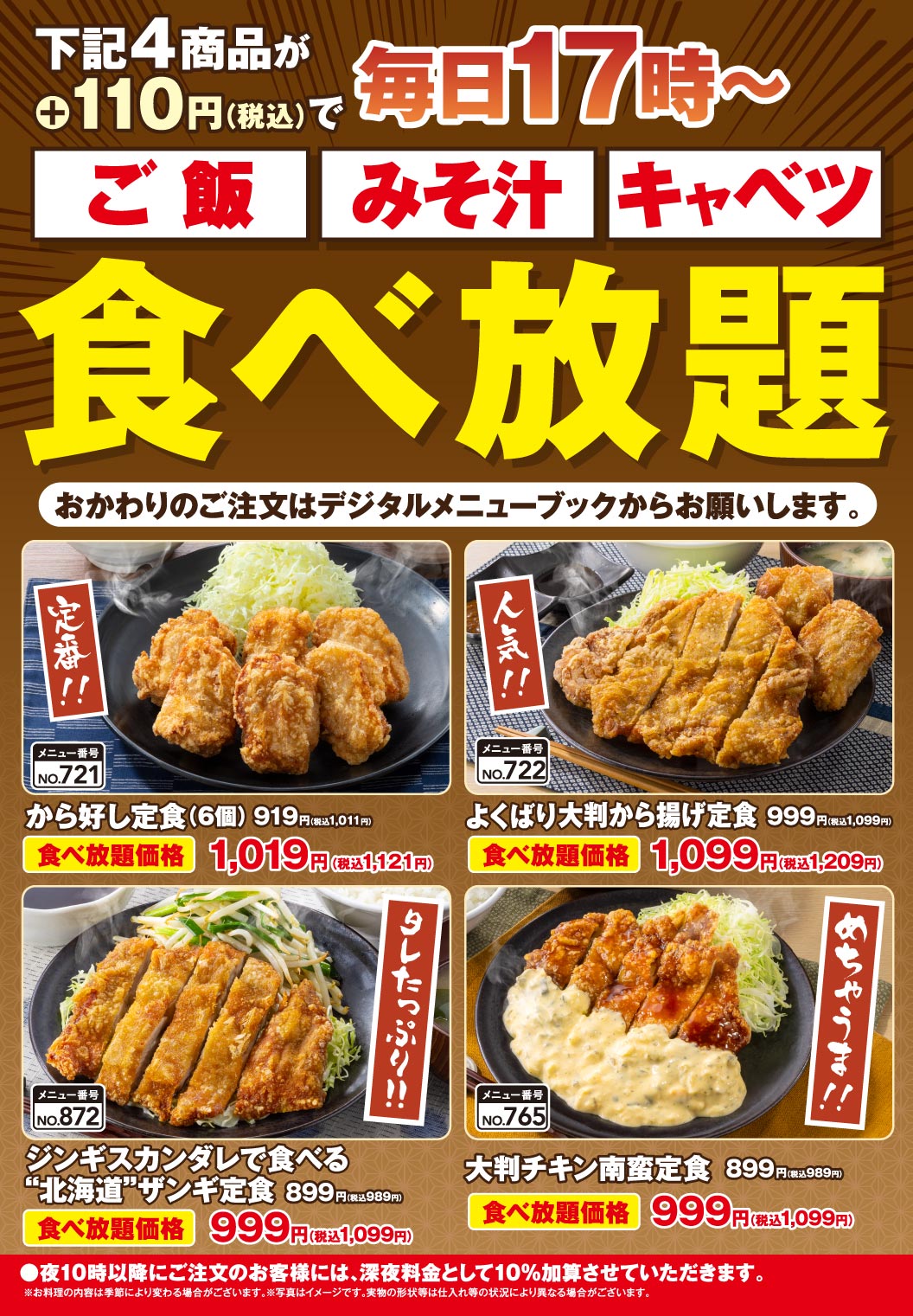 【店舗限定】ご飯・みそ汁・キャベツ食べ放題