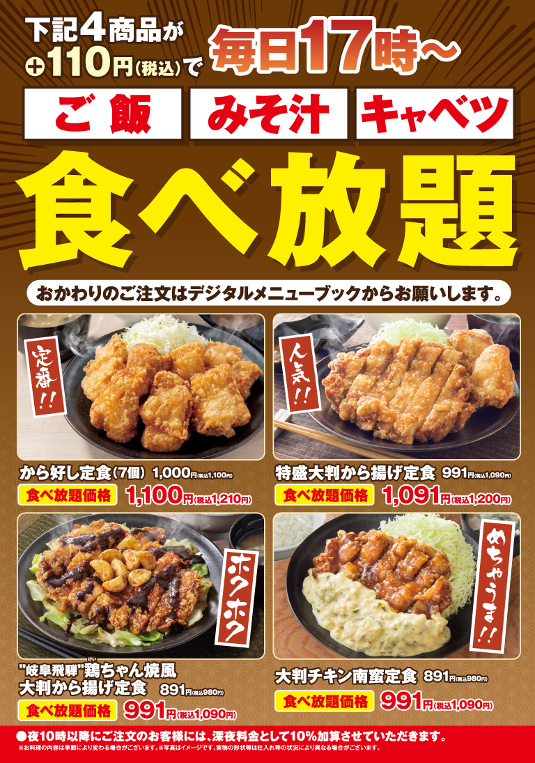 【店舗限定】ご飯・みそ汁・キャベツ食べ放題