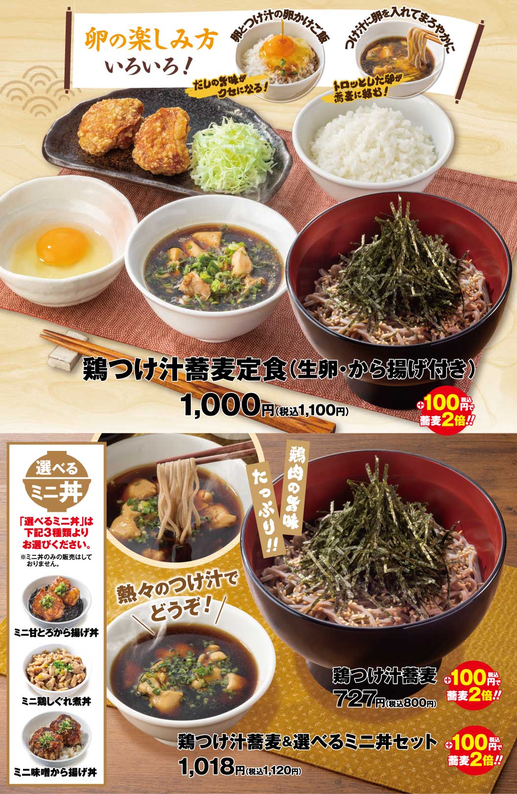 鶏つけ汁蕎麦