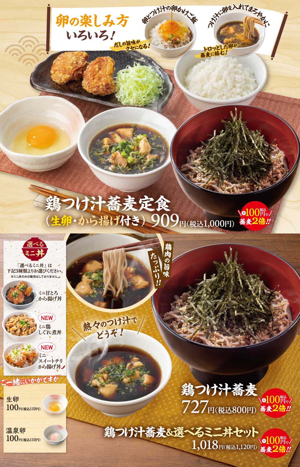 鶏つけ汁蕎麦