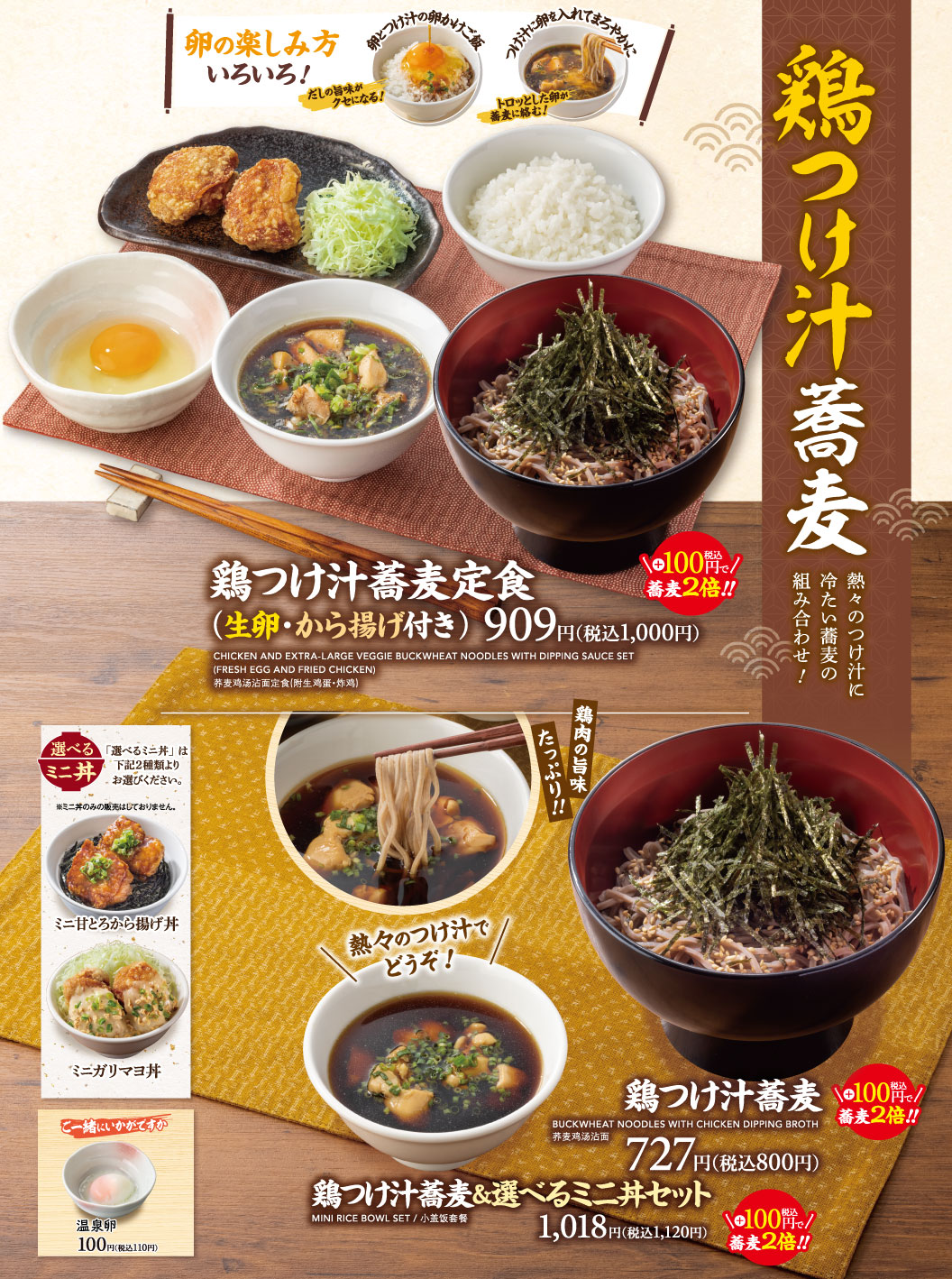 鶏つけ汁蕎麦