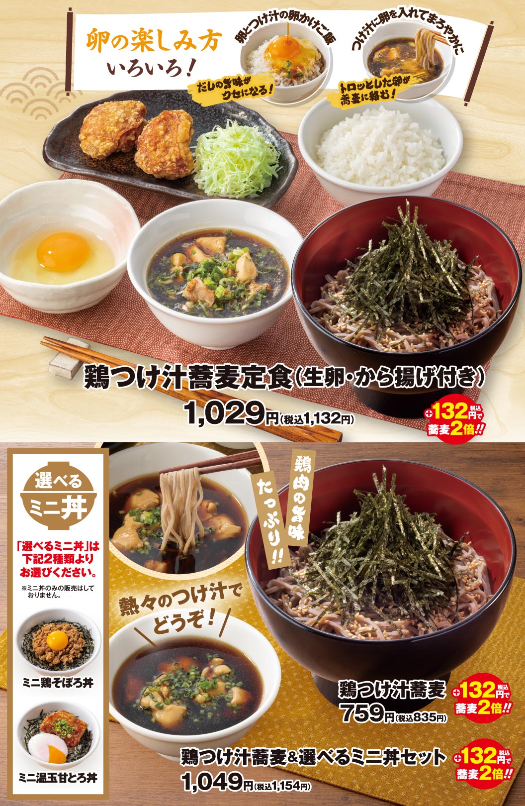 鶏つけ汁蕎麦