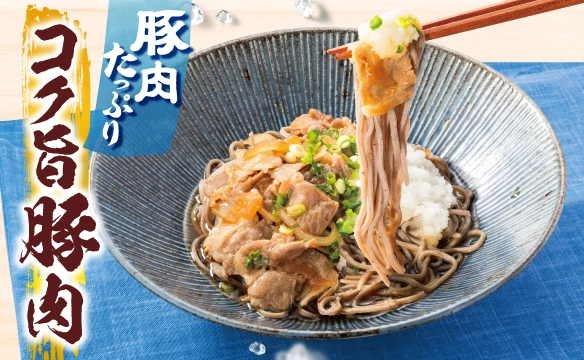 コク旨豚肉のおろしぶっかけ蕎麦